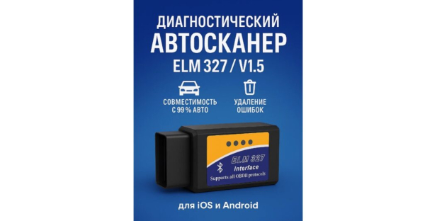 Рейтинг лучших мультимарочных сканеров для диагностики автомобилей на 2025 год