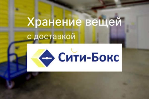 Рейтинг лучших складов для хранения вещей в Москве на 2025 год Рейтинг лучших складов для хранения вещей в Москве на 2025 год