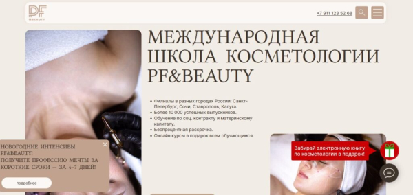 Рейтинг лучших курсов косметолога в Санкт-Петербурге на 2025 год Рейтинг лучших курсов косметолога в Санкт-Петербурге на 2025 год