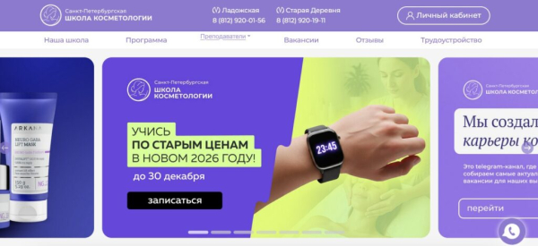 Рейтинг лучших курсов косметолога в Санкт-Петербурге на 2025 год Рейтинг лучших курсов косметолога в Санкт-Петербурге на 2025 год