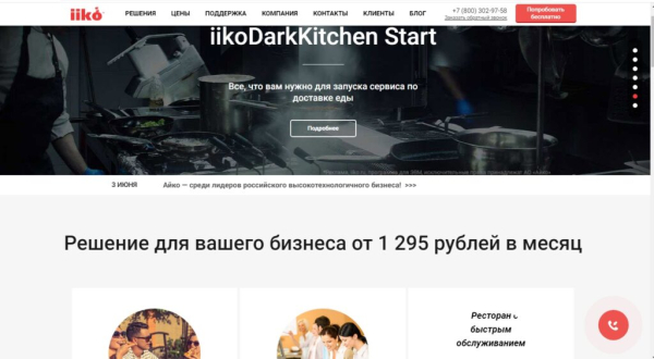 Рейтинг лучших программ и систем автоматизации фастфуда на 2025 год Рейтинг лучших программ и систем автоматизации фастфуда на 2025 год