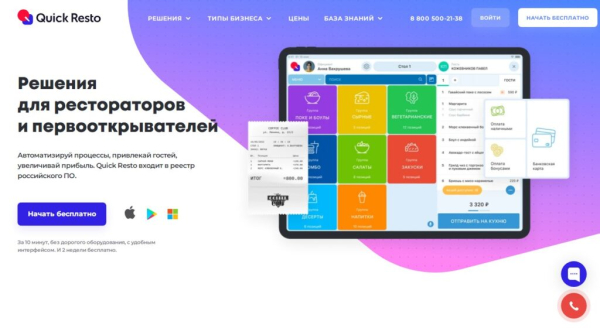 Рейтинг лучших программ и систем автоматизации фастфуда на 2025 год Рейтинг лучших программ и систем автоматизации фастфуда на 2025 год