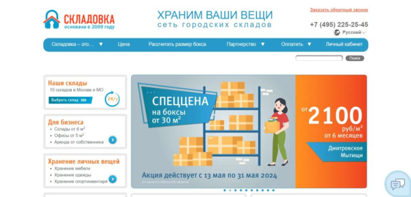 Рейтинг лучших складов для хранения вещей в Москве на 2025 год Рейтинг лучших складов для хранения вещей в Москве на 2025 год
