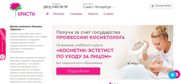 Рейтинг лучших курсов косметолога в Санкт-Петербурге на 2025 год Рейтинг лучших курсов косметолога в Санкт-Петербурге на 2025 год