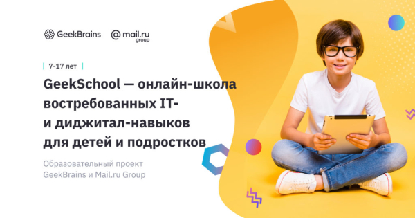 ТОП-28 лучших онлайн-курсов для детей в 2025 году