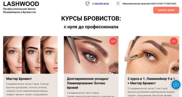 Рейтинг лучших школ бровистов в Москве по цене/качеству обучения в 2026 году