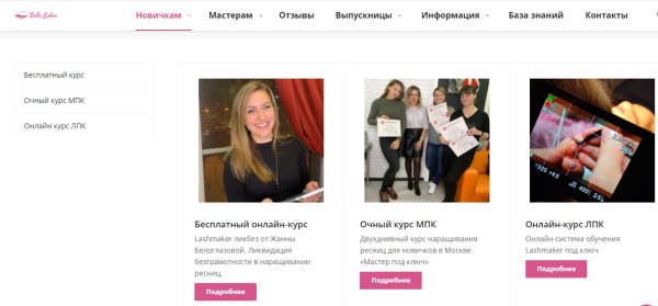 ТОП-15 лучших школ наращивания ресниц в Москве по цене/качеству преподавания в 2026 году