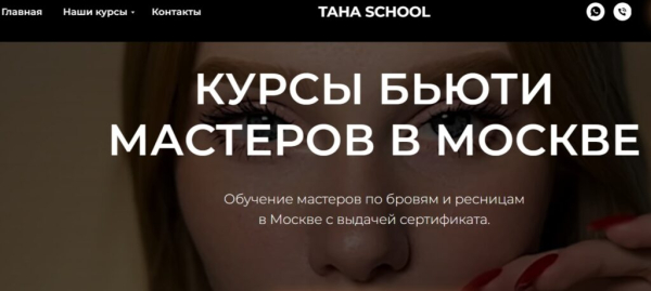 Рейтинг лучших школ бровистов в Москве по цене/качеству обучения в 2026 году