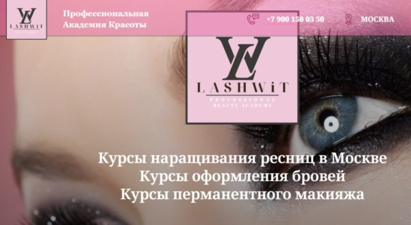 Рейтинг лучших школ бровистов в Москве по цене/качеству обучения в 2026 году