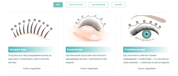 ТОП-15 лучших школ наращивания ресниц в Москве по цене/качеству преподавания в 2026 году