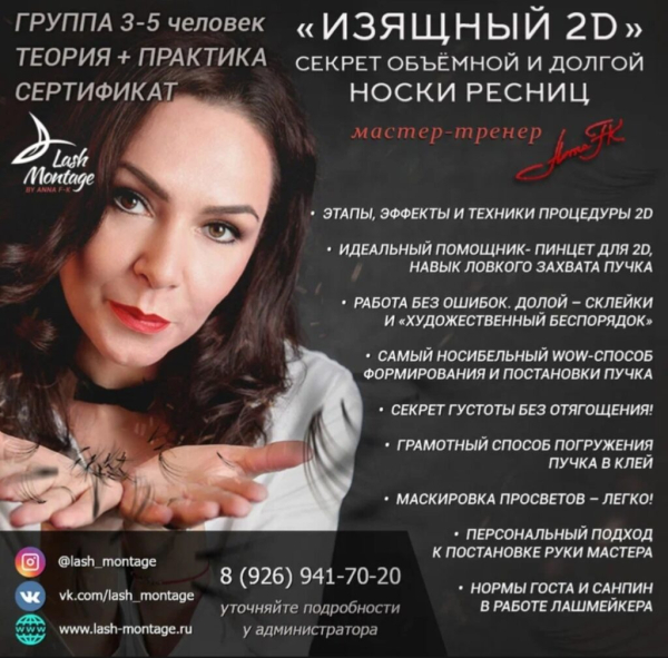 ТОП-15 лучших школ наращивания ресниц в Москве по цене/качеству преподавания в 2026 году