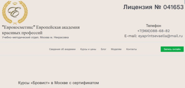 Рейтинг лучших школ бровистов в Москве по цене/качеству обучения в 2026 году