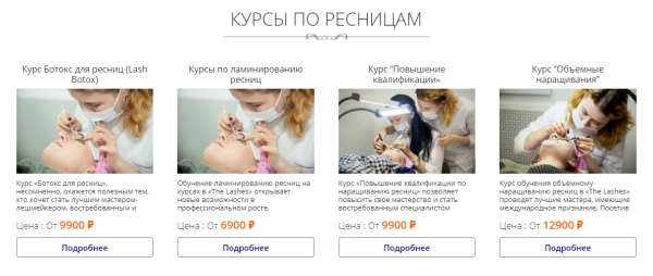 ТОП-15 лучших школ наращивания ресниц в Москве по цене/качеству преподавания в 2026 году