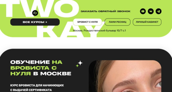 Рейтинг лучших школ бровистов в Москве по цене/качеству обучения в 2026 году