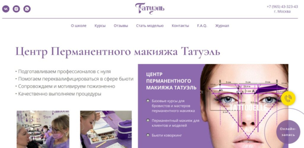 Рейтинг лучших школ бровистов в Москве по цене/качеству обучения в 2026 году