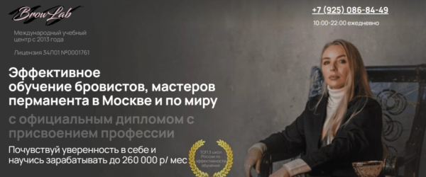 Рейтинг лучших школ бровистов в Москве по цене/качеству обучения в 2026 году
